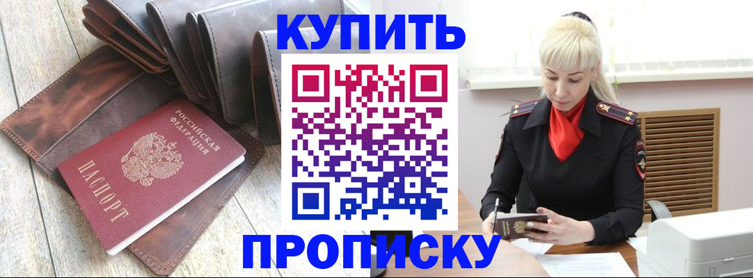 прописка штамп в Крымске