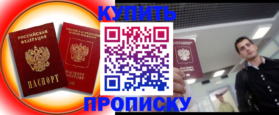 временная прописка в Крымске