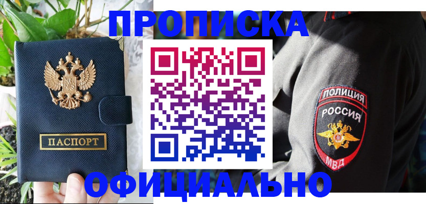 прописка для кредита в Крымске
