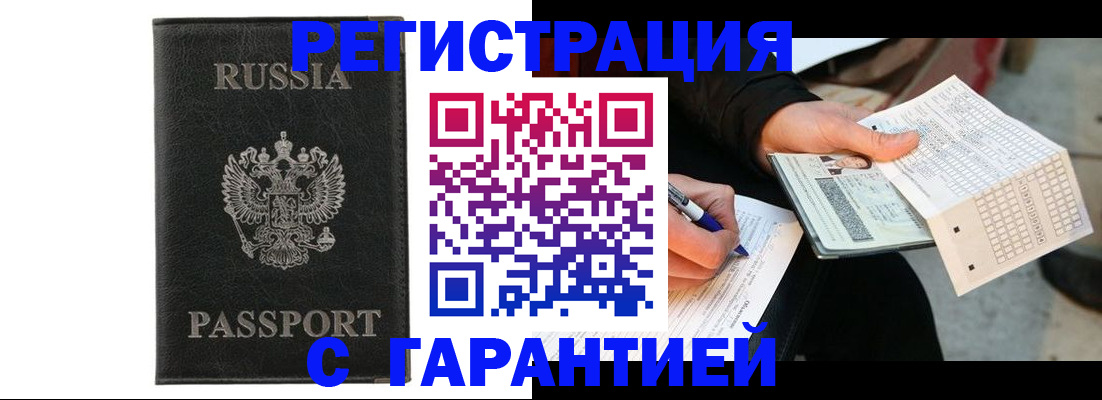 временная регистрация поиск в Крымске